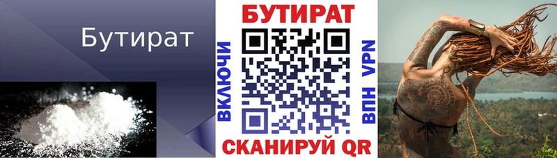 купить закладку  Бутурлиновка  БУТИРАТ вода 